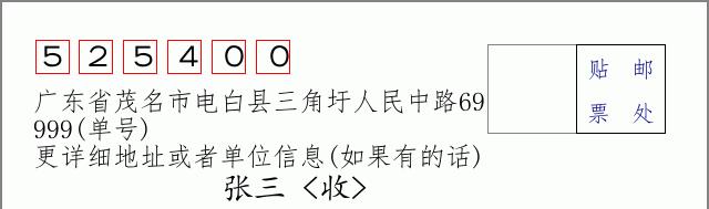 邮编信封：邮政编码572000-海南省南沙群岛