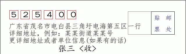 邮编信封：邮政编码572000-海南省南沙群岛