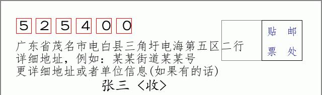 邮编信封：邮政编码572000-海南省南沙群岛