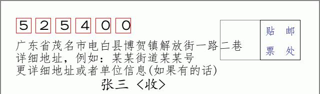 邮编信封：邮政编码572000-海南省南沙群岛