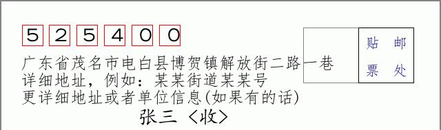 邮编信封：邮政编码572000-海南省南沙群岛