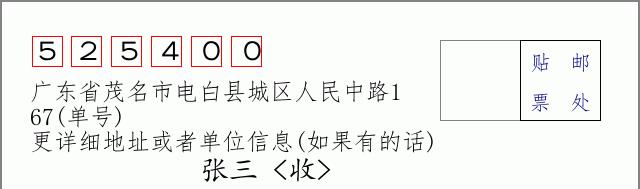 邮编信封：邮政编码572000-海南省南沙群岛