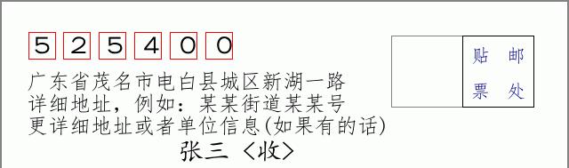 邮编信封：邮政编码572000-海南省南沙群岛