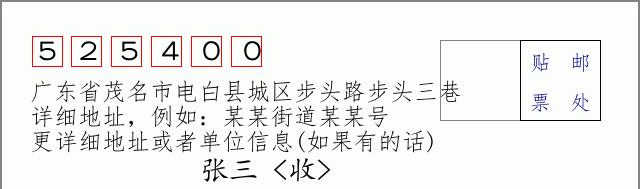 邮编信封：邮政编码572000-海南省南沙群岛