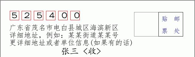 邮编信封：邮政编码572000-海南省南沙群岛