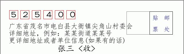 邮编信封：邮政编码572000-海南省南沙群岛