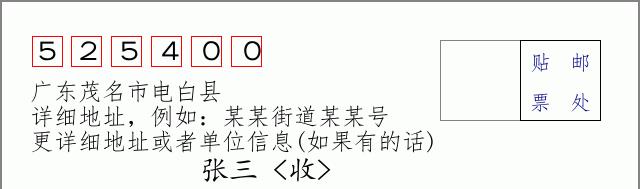 邮编信封：邮政编码572000-海南省南沙群岛