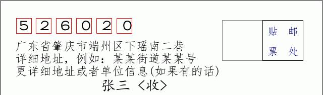 邮编信封：邮政编码572000-海南省南沙群岛