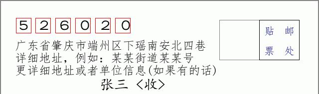 邮编信封：邮政编码572000-海南省南沙群岛