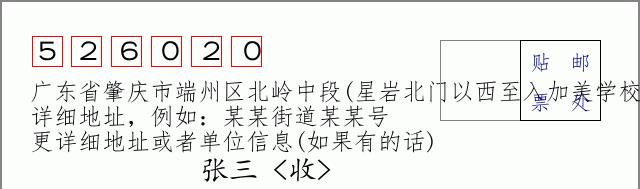 邮编信封：邮政编码572000-海南省南沙群岛