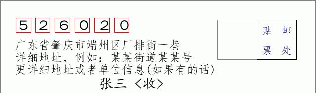 邮编信封：邮政编码572000-海南省南沙群岛