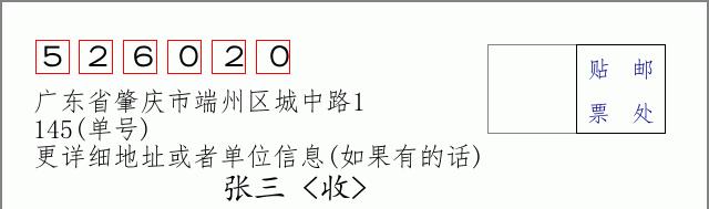 邮编信封：邮政编码572000-海南省南沙群岛