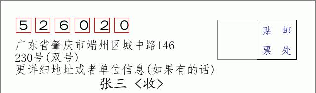 邮编信封：邮政编码572000-海南省南沙群岛