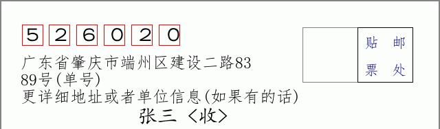 邮编信封：邮政编码572000-海南省南沙群岛