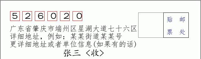 邮编信封：邮政编码572000-海南省南沙群岛