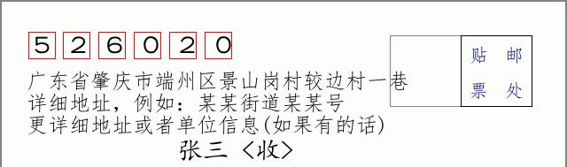 邮编信封：邮政编码572000-海南省南沙群岛