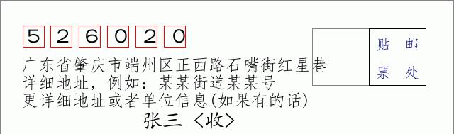 邮编信封：邮政编码572000-海南省南沙群岛
