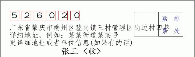 邮编信封：邮政编码572000-海南省南沙群岛