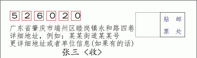 邮编信封：邮政编码572000-海南省南沙群岛