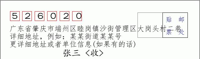 邮编信封：邮政编码572000-海南省南沙群岛