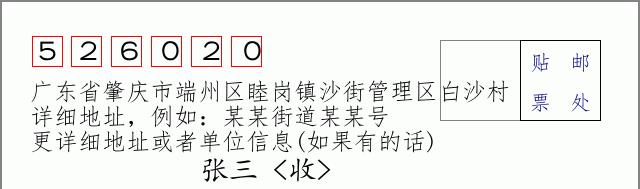 邮编信封：邮政编码572000-海南省南沙群岛