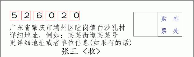 邮编信封：邮政编码572000-海南省南沙群岛