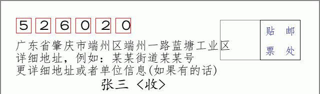 邮编信封：邮政编码572000-海南省南沙群岛