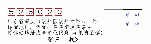 邮编信封：邮政编码572000-海南省南沙群岛