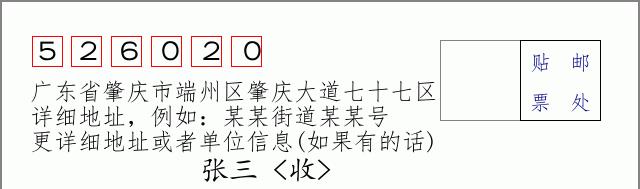 邮编信封：邮政编码572000-海南省南沙群岛