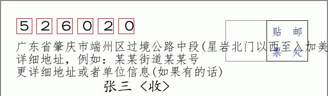 邮编信封：邮政编码572000-海南省南沙群岛