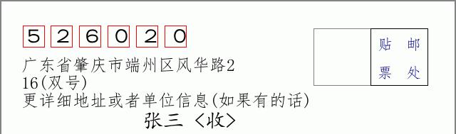 邮编信封：邮政编码572000-海南省南沙群岛