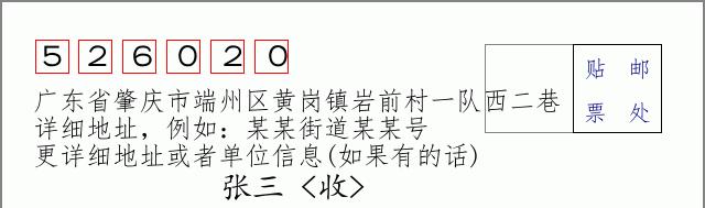 邮编信封：邮政编码572000-海南省南沙群岛