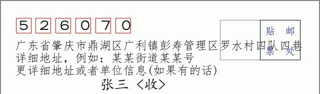 邮编信封：邮政编码572000-海南省南沙群岛