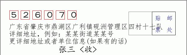 邮编信封：邮政编码572000-海南省南沙群岛