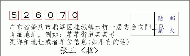 邮编信封：邮政编码572000-海南省南沙群岛