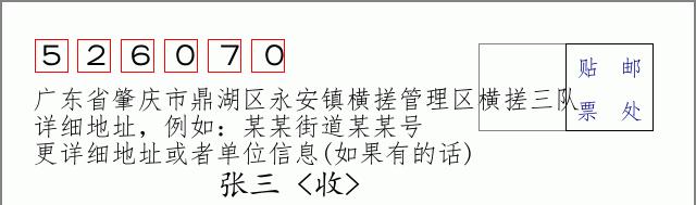 邮编信封：邮政编码572000-海南省南沙群岛