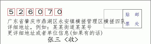 邮编信封：邮政编码572000-海南省南沙群岛
