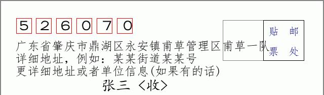 邮编信封：邮政编码572000-海南省南沙群岛