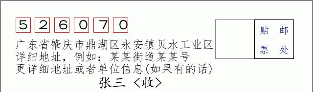 邮编信封：邮政编码572000-海南省南沙群岛