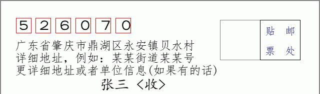 邮编信封：邮政编码572000-海南省南沙群岛