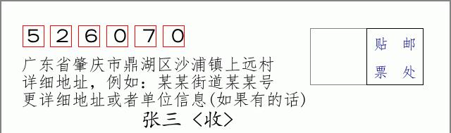 邮编信封：邮政编码572000-海南省南沙群岛