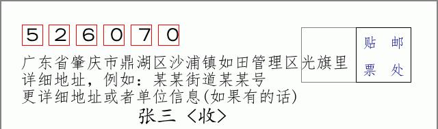 邮编信封：邮政编码572000-海南省南沙群岛