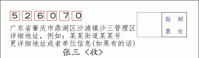 邮编信封：邮政编码572000-海南省南沙群岛