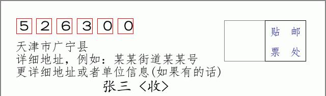 邮编信封：邮政编码572000-海南省南沙群岛