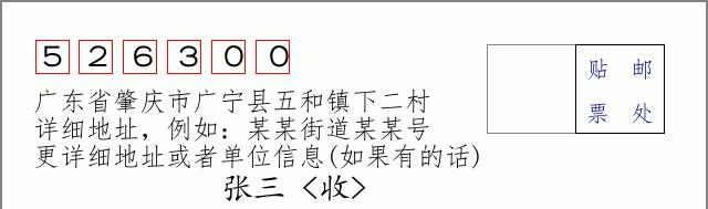 邮编信封：邮政编码572000-海南省南沙群岛
