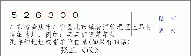 邮编信封：邮政编码572000-海南省南沙群岛