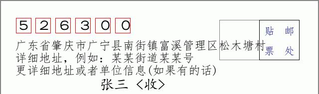 邮编信封：邮政编码572000-海南省南沙群岛