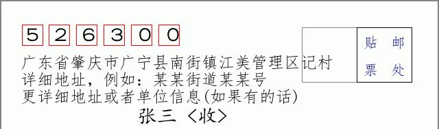 邮编信封：邮政编码572000-海南省南沙群岛