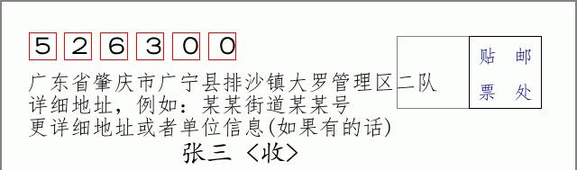 邮编信封：邮政编码572000-海南省南沙群岛