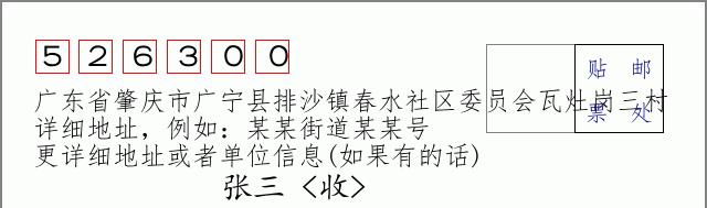 邮编信封：邮政编码572000-海南省南沙群岛